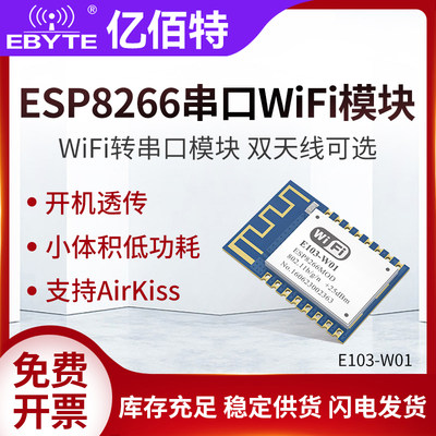 亿佰特低功耗wifi无线模块开发板