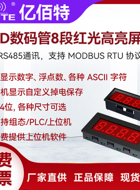 RS485通讯LED数码管显示可调模块3/4/5/6位PLC通讯MODBUSRTU协议
