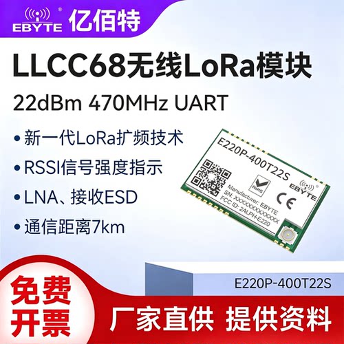LLCC68无线lora模块470MHz