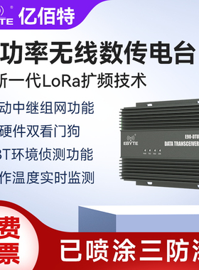 大功率数传电台DTU无线串口PLC通讯模块LoRa中继组网远距离通讯