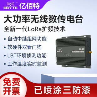 大功率数传电台DTU无线串口PLC通讯模块LoRa中继组网远距离通讯