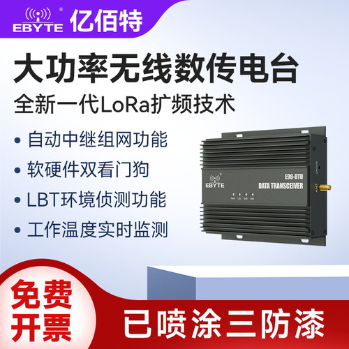 亿佰特大功率数传电台DTU