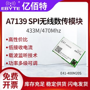 A7139无线数传模块433 470M窄带GFSK调试传输小体积低功耗远距离