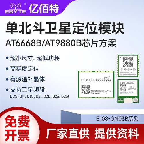 北斗卫星定位导航模块高精度