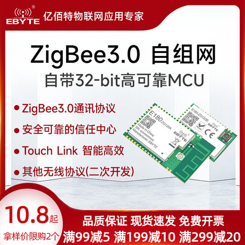 亿佰特ZigBee3.0自组网无线模块2.4G智能家居解决方案EFR32MG1B