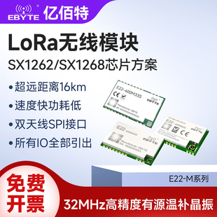 亿佰特LoRa无线射频模块SX1262/1268远距离低功耗通信数传SPI模组