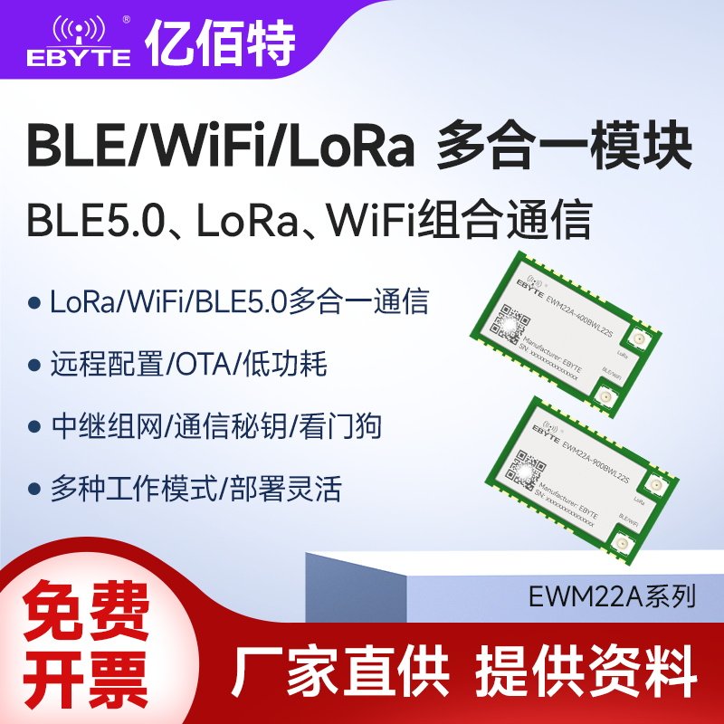 蓝牙BLE/WIFI/LoRa多合一无线透传串口通信收发模块433/915M/2.4G