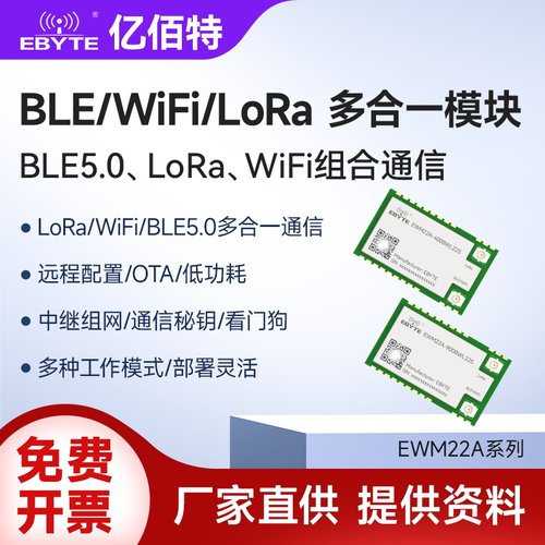 BLE/WIFI/LoRa多合一无线模块