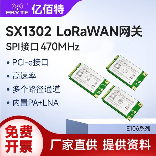 亿佰特SX1302芯片lorawan网关