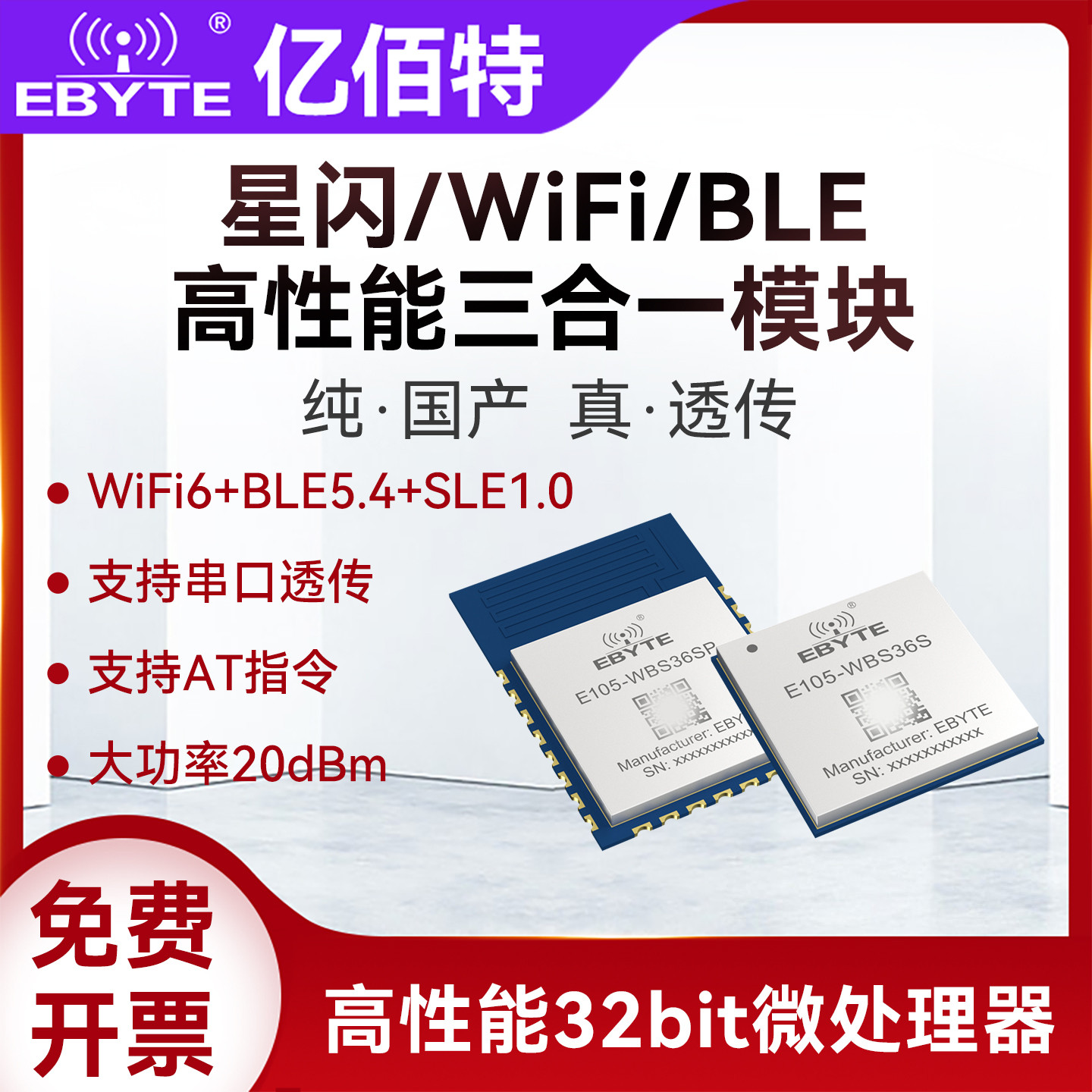 星闪SLE1.0/WiFi6/BLE5.4三合一无线模块2.4G串口透传Combo模组,电子元器件市场,RF模块/射频模块,淘宝优惠券,粉丝福利购,淘宝优惠卷