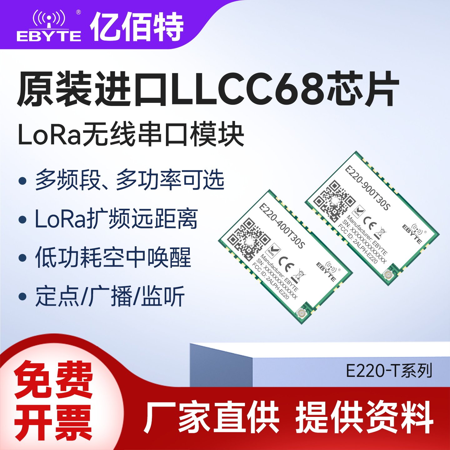 亿佰特lora无线串口通信模块LLCC68替SX1278芯片433M远距离开发板