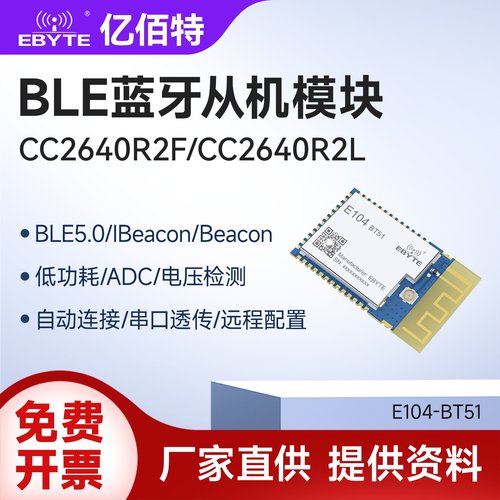 亿佰特蓝牙5.0串口透传模块