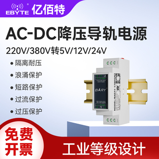 工业级AC转DC隔离降压电源模块导轨安装220V/380V转5V/12V/24V