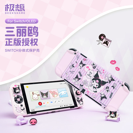 极想任天堂switch保护壳ns三丽鸥手柄保护套oled硬壳库洛米正版