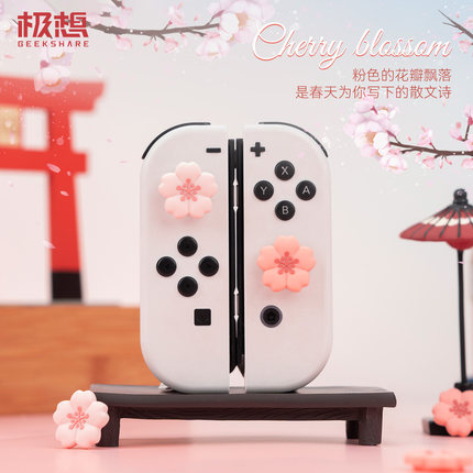 极想  任天堂switch摇杆帽oled手柄按键帽樱花硅胶帽ns游戏机配件