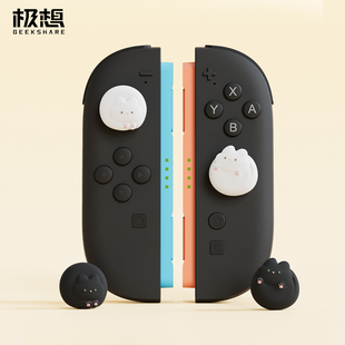 极想任天堂Switch2摇杆帽NS2键帽joycon硅胶保护套猫团子可爱女生