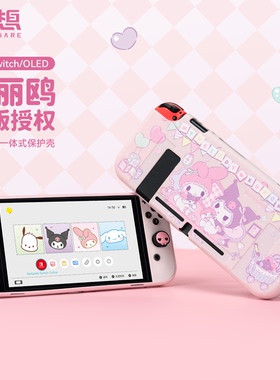 极想任天堂switch保护壳硬壳三丽鸥oled一体壳ns库洛米保护套配件