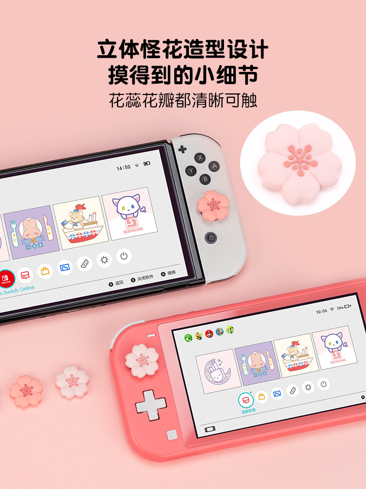 나는 정말로 닌텐도 스위치 로커 캡 OLED 핸들 로커 커버 핑크 벚꽃 실리콘 캡 NS 키 캡을 원합니다