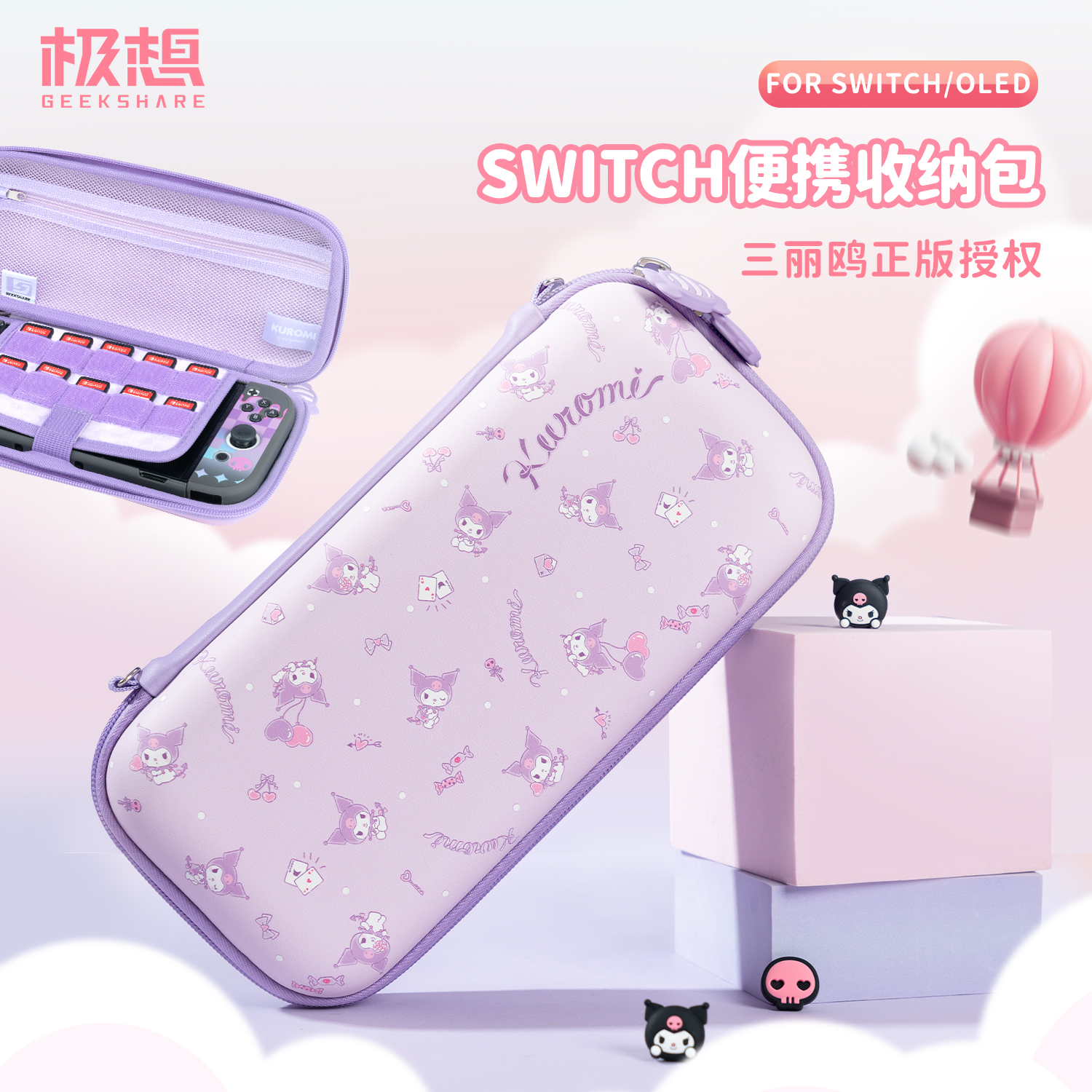 【三丽鸥联名】极想Switch收纳包