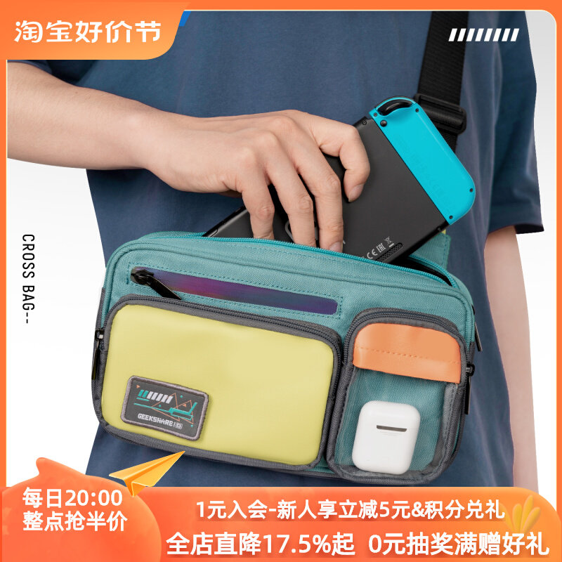 极想 Switch收纳包背包撞色复古包ns挎包多功能大容量胸包斜挎包属于什么档次？