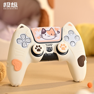 极想 PS5手柄保护套三花猫硅胶软壳全包保护壳防滑游戏手柄套配件