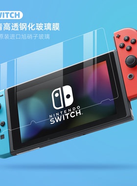 极想 switch钢化膜高清oled玻璃膜高透薄防爆膜lite贴膜ns配件
