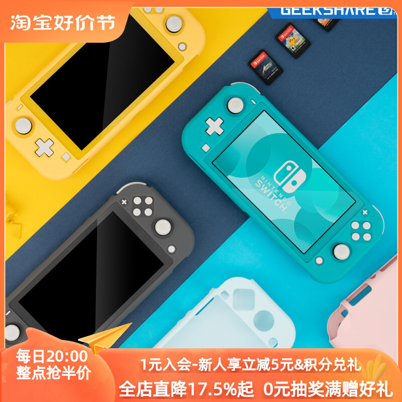极想 Switch Lite纯想保护壳套纯色彩壳一体全包防摔硬壳周边配件高性价比高么？
