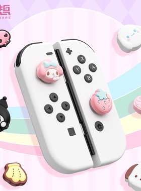 极想任天堂switch摇杆帽oled三丽鸥ps5手柄按键帽ns2游戏机配件