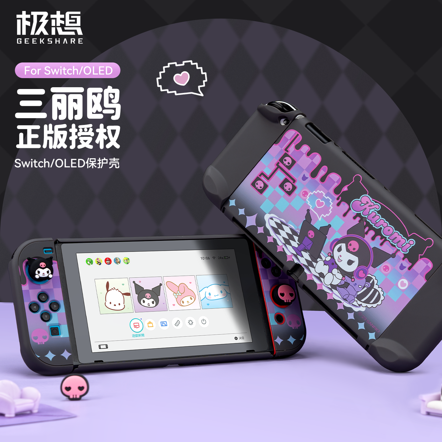 极想任天堂switch2保护壳硬壳三丽鸥ns2手柄保护壳ns游戏机收纳包