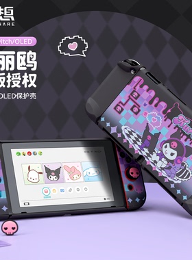 极想任天堂switch2保护壳硬壳三丽鸥ns2手柄保护壳套ns游戏机配件