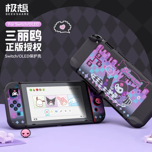 极想&三丽鸥正版Switch2代保护壳