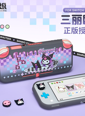 极想 任天堂switchlite保护壳三丽鸥硬壳库洛米保护套游戏机配件