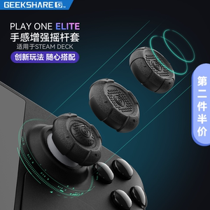 极想 steamdeck摇杆帽防滑硅胶保护帽体感键帽 SD掌机游戏机配件