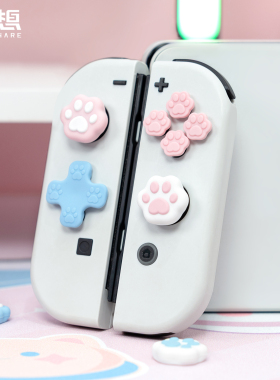 极想 任天堂switch猫爪爱心按键贴NS方向键彩色贴摇杆帽保护配件