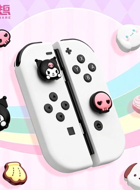 极想任天堂switch摇杆帽oled三丽鸥ps5手柄按键帽ns2游戏机配件