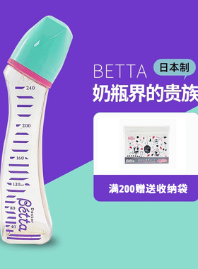 日本进口Betta/蓓特奶瓶PPSU材质240ml/120ml可选防胀气防呛奶