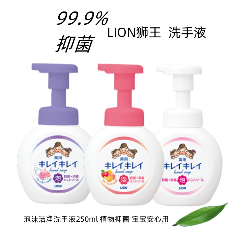 狮王宝宝儿童洗手液消毒清洁宝宝