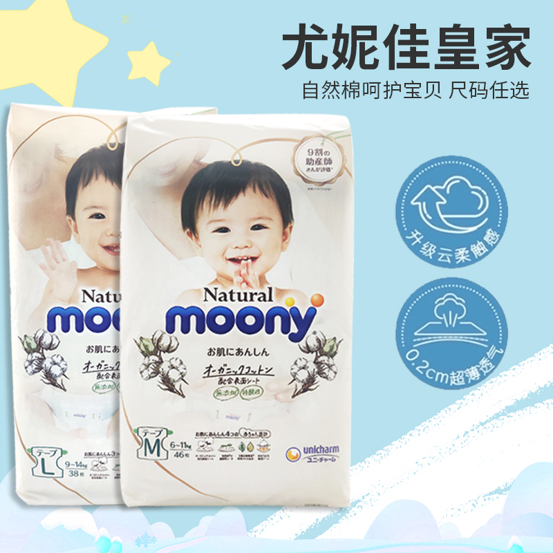 日本本土moony轻薄纸尿裤有机棉系列尿不湿拉拉裤NBSML包邮,婴童尿裤,纸尿裤正装,淘宝优惠券,粉丝福利购,淘宝优惠卷