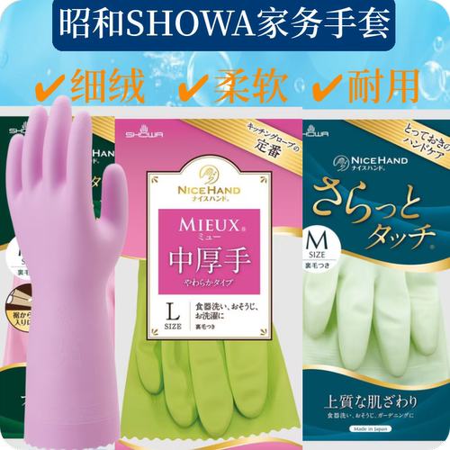 SHOWA/尚和手套防水加绒PVC防滑