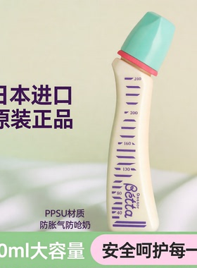 日本进口Betta/蓓特奶瓶PPSU材质240ml/120ml可选防胀气防呛奶