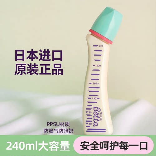 日本DoctorBetta奶瓶防呛奶
