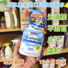 日本原装进口贝亲洗发水无泪配方温和柔顺弱酸性婴幼儿用18个月起