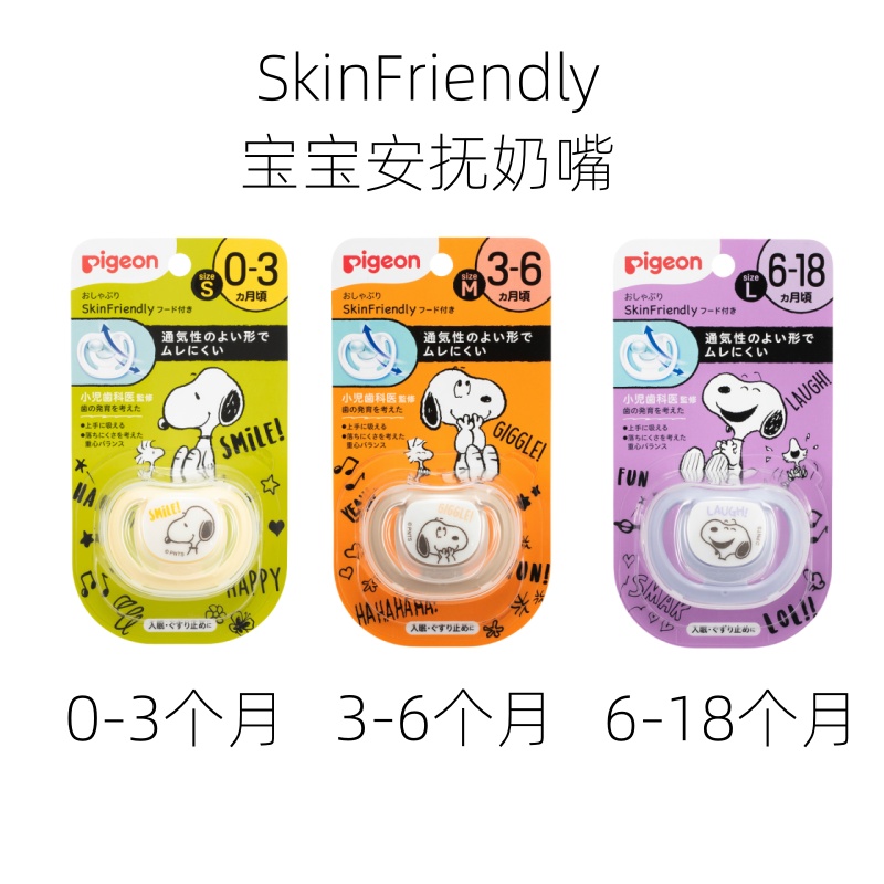 贝亲安抚奶嘴0-18个月硅胶安睡