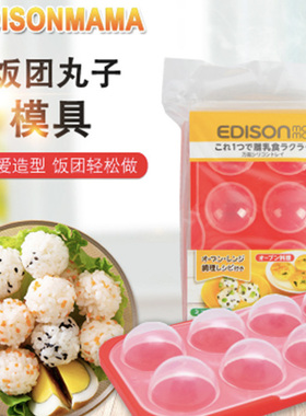 edison爱迪生辅食工具宝宝饭团丸子模具米糕硅胶烘焙蛋糕果冻磨具