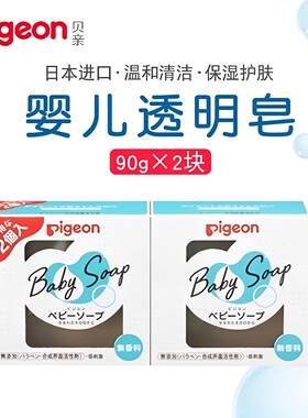 进口婴儿透明皂儿童专用香皂