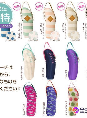 日本进口Betta/蓓特 奶瓶保温袋拎袋保护袋纯棉内胆隔热保温2小时