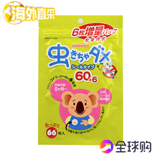 和光堂日本进口天然桉树油防蚊贴
