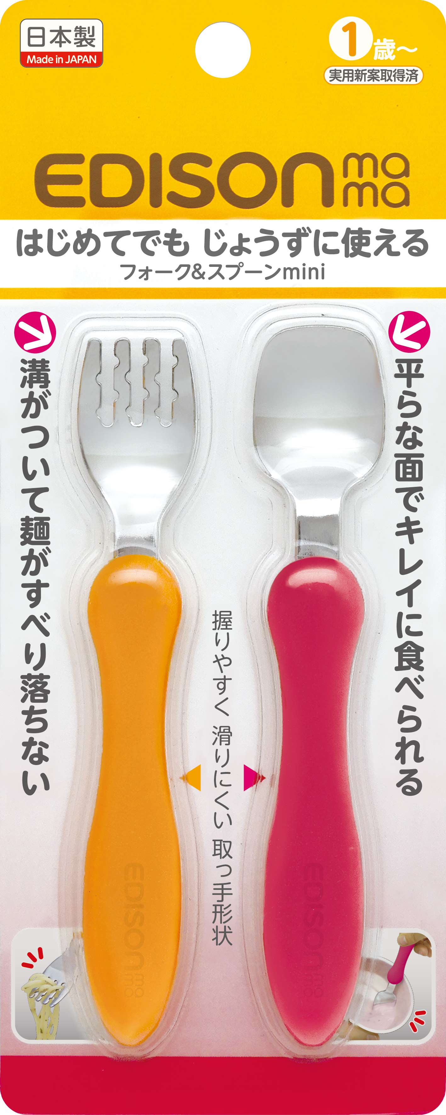 日本进口edison幼儿至手柄叉勺