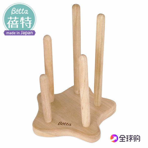 日本进口Betta/蓓特 奶瓶干燥架 晾晒架 晾干架 奶瓶架 天然