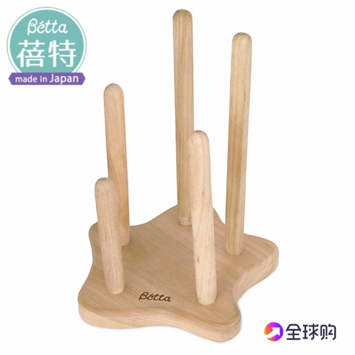 日本进口天然奶瓶干燥架